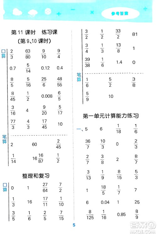 山东教育出版社2024年秋小儿郎小学口算大通关六年级数学上册人教版答案