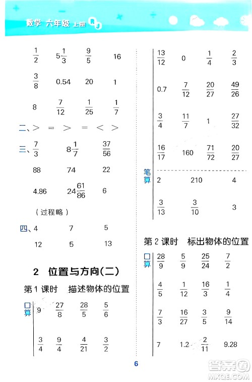 山东教育出版社2024年秋小儿郎小学口算大通关六年级数学上册人教版答案