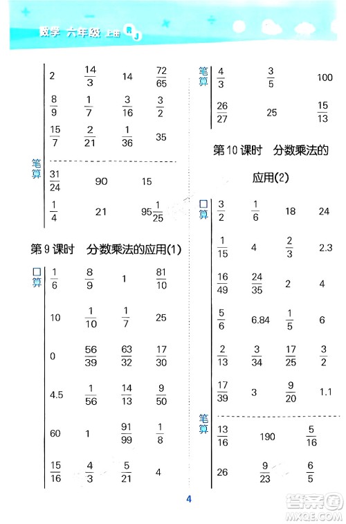 山东教育出版社2024年秋小儿郎小学口算大通关六年级数学上册人教版答案