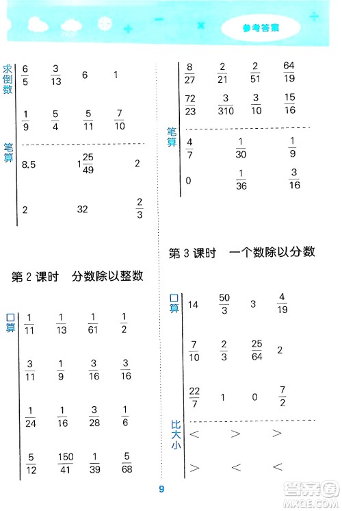 山东教育出版社2024年秋小儿郎小学口算大通关六年级数学上册人教版答案