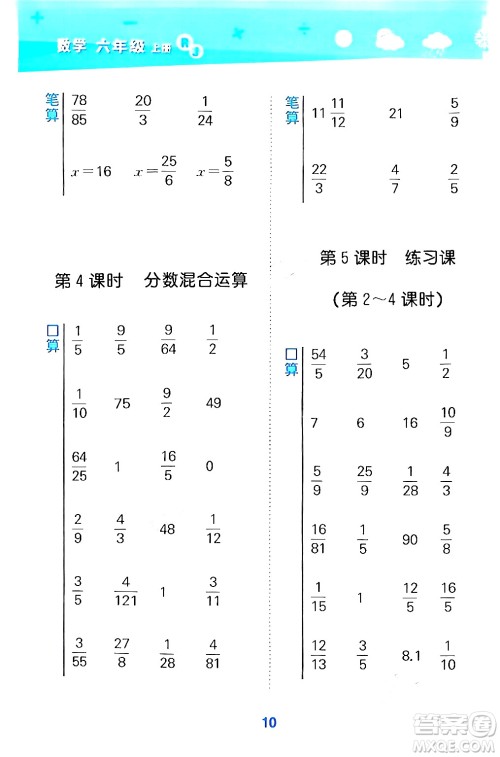 山东教育出版社2024年秋小儿郎小学口算大通关六年级数学上册人教版答案