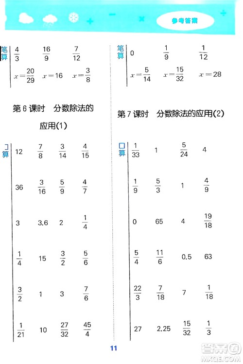 山东教育出版社2024年秋小儿郎小学口算大通关六年级数学上册人教版答案 山东教育出版社2024年秋小儿郎小学口算大通关六年级数学上册人教版答案