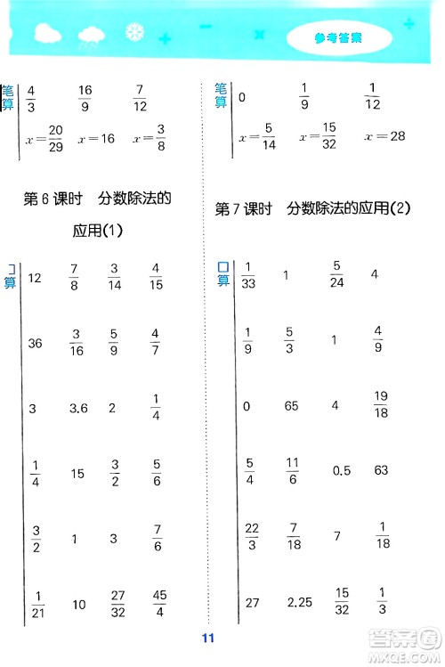 山东教育出版社2024年秋小儿郎小学口算大通关六年级数学上册人教版答案