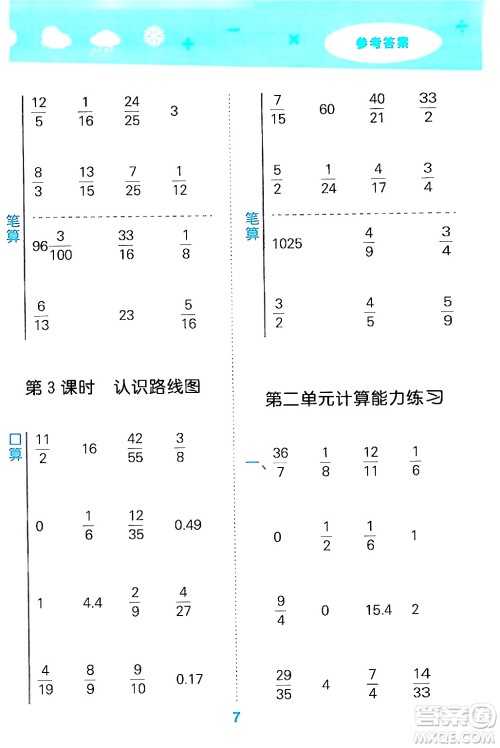 山东教育出版社2024年秋小儿郎小学口算大通关六年级数学上册人教版答案