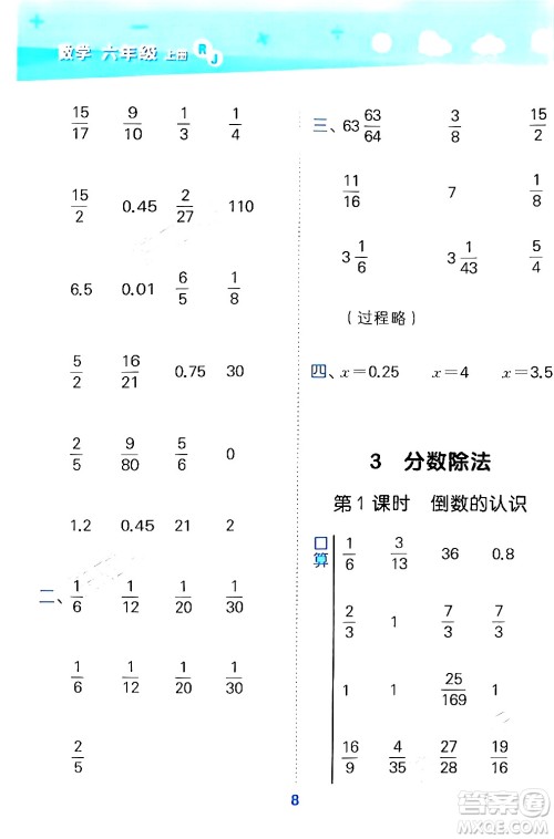 山东教育出版社2024年秋小儿郎小学口算大通关六年级数学上册人教版答案