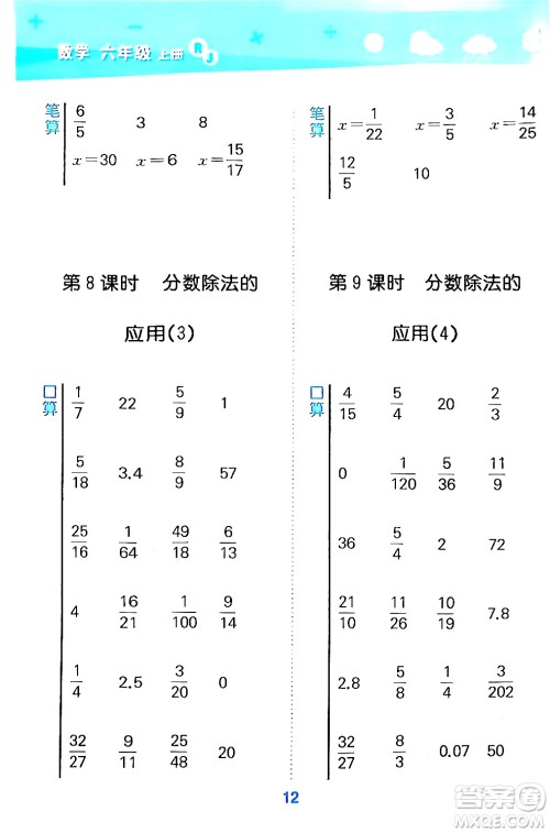 山东教育出版社2024年秋小儿郎小学口算大通关六年级数学上册人教版答案