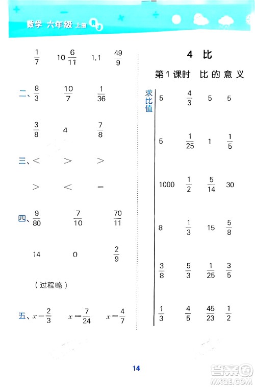 山东教育出版社2024年秋小儿郎小学口算大通关六年级数学上册人教版答案