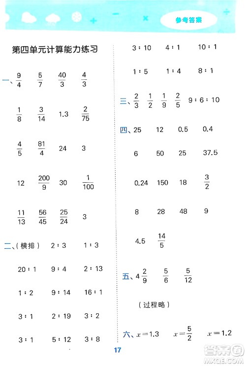 山东教育出版社2024年秋小儿郎小学口算大通关六年级数学上册人教版答案