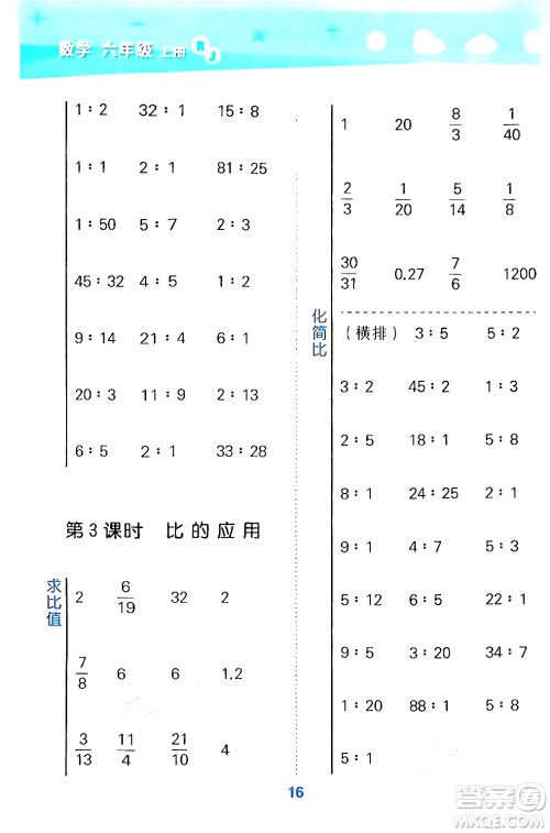 山东教育出版社2024年秋小儿郎小学口算大通关六年级数学上册人教版答案 山东教育出版社2024年秋小儿郎小学口算大通关六年级数学上册人教版答案