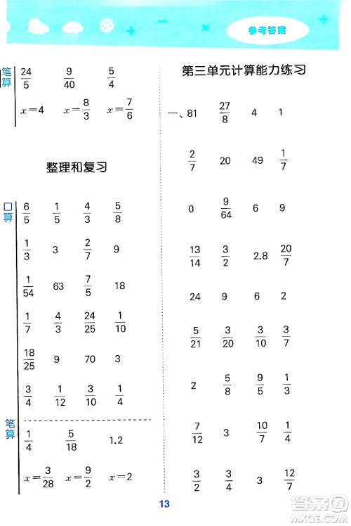 山东教育出版社2024年秋小儿郎小学口算大通关六年级数学上册人教版答案