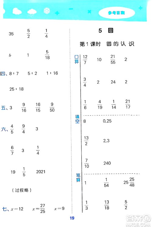 山东教育出版社2024年秋小儿郎小学口算大通关六年级数学上册人教版答案