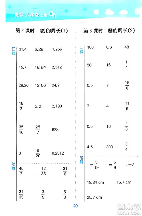 山东教育出版社2024年秋小儿郎小学口算大通关六年级数学上册人教版答案 山东教育出版社2024年秋小儿郎小学口算大通关六年级数学上册人教版答案