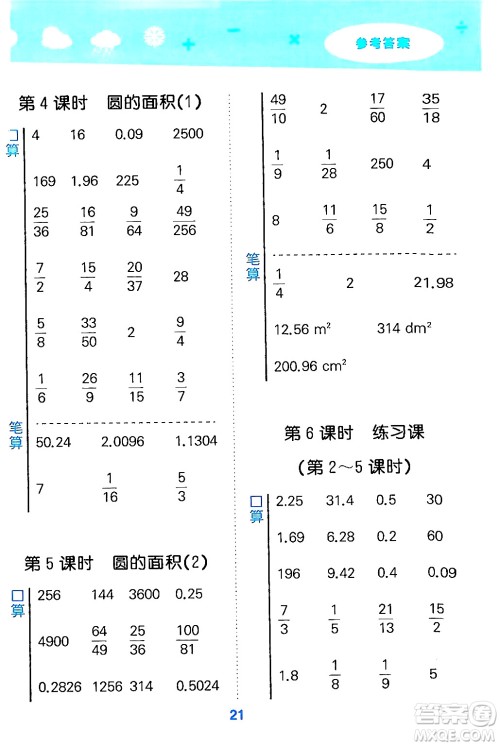 山东教育出版社2024年秋小儿郎小学口算大通关六年级数学上册人教版答案 山东教育出版社2024年秋小儿郎小学口算大通关六年级数学上册人教版答案