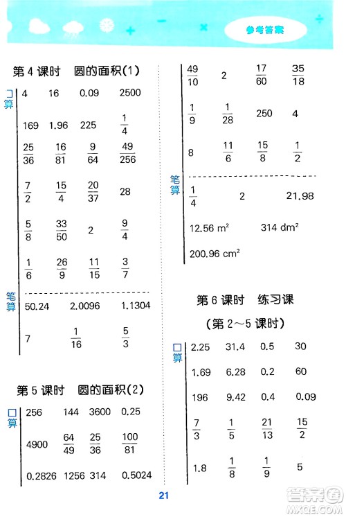 山东教育出版社2024年秋小儿郎小学口算大通关六年级数学上册人教版答案