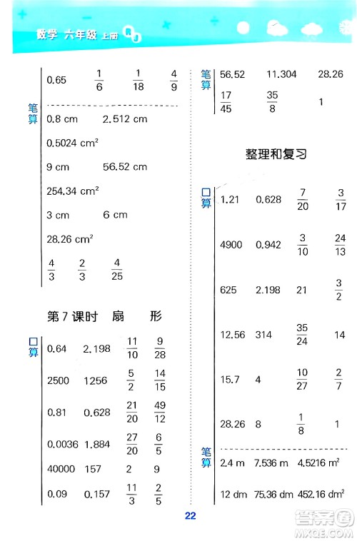 山东教育出版社2024年秋小儿郎小学口算大通关六年级数学上册人教版答案