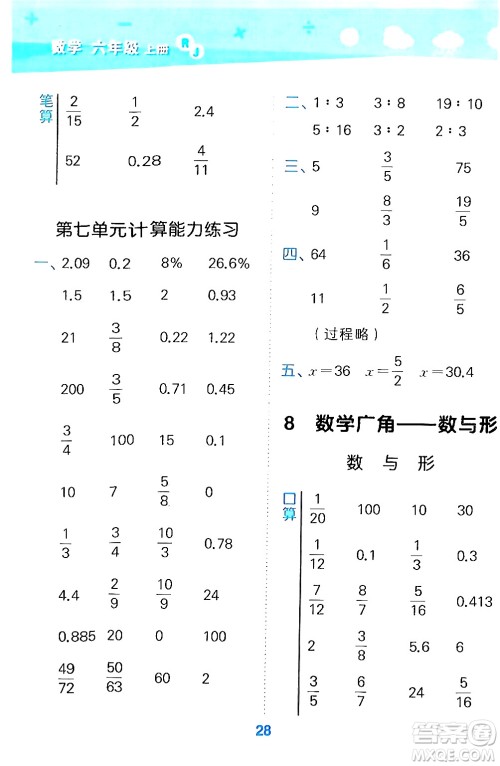 山东教育出版社2024年秋小儿郎小学口算大通关六年级数学上册人教版答案 山东教育出版社2024年秋小儿郎小学口算大通关六年级数学上册人教版答案