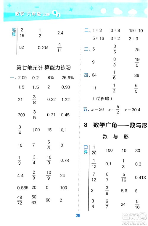 山东教育出版社2024年秋小儿郎小学口算大通关六年级数学上册人教版答案