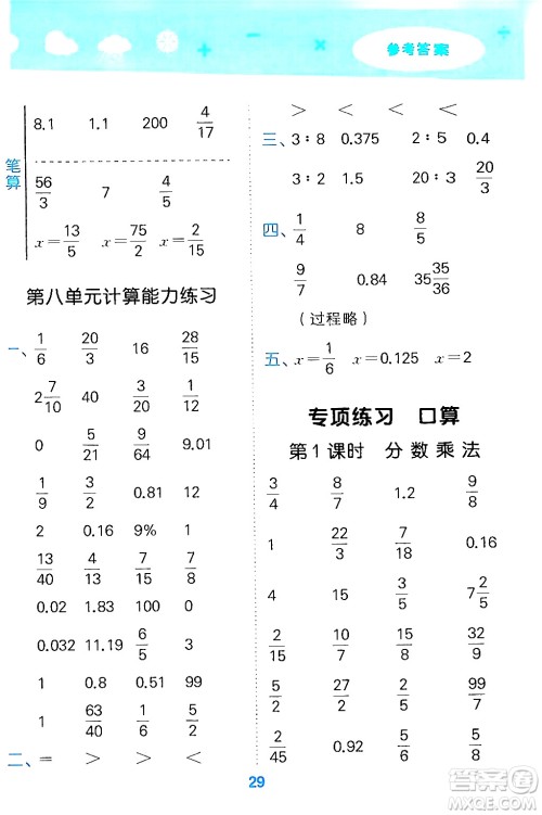山东教育出版社2024年秋小儿郎小学口算大通关六年级数学上册人教版答案 山东教育出版社2024年秋小儿郎小学口算大通关六年级数学上册人教版答案