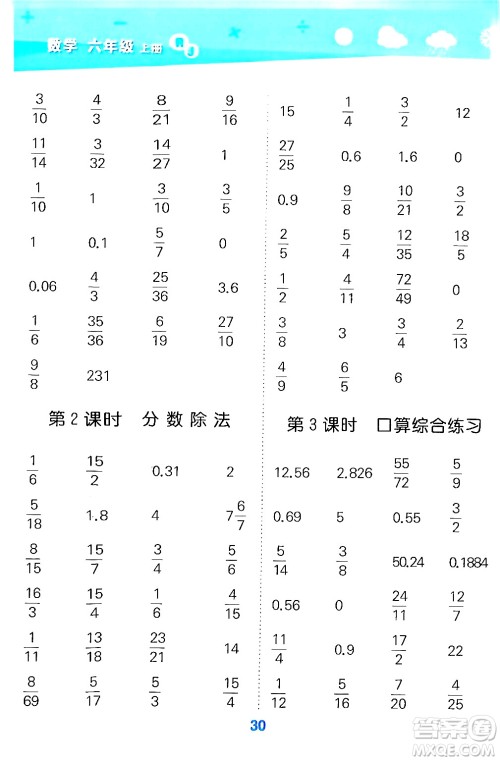 山东教育出版社2024年秋小儿郎小学口算大通关六年级数学上册人教版答案