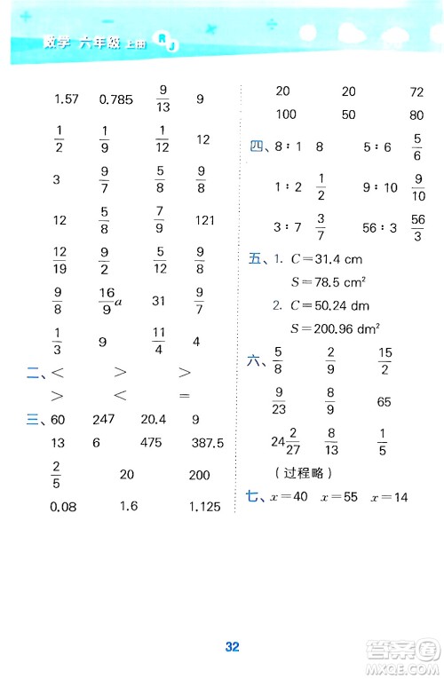 山东教育出版社2024年秋小儿郎小学口算大通关六年级数学上册人教版答案