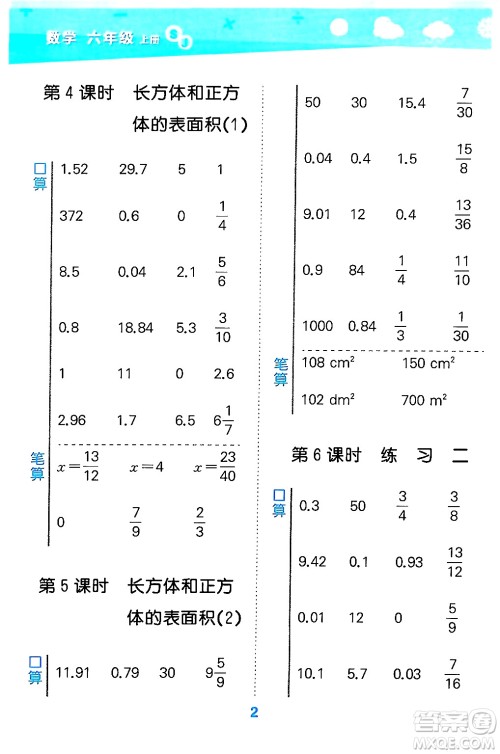 地质出版社2024年秋小儿郎小学口算大通关六年级数学上册苏教版答案