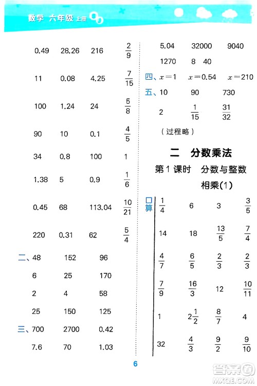 地质出版社2024年秋小儿郎小学口算大通关六年级数学上册苏教版答案