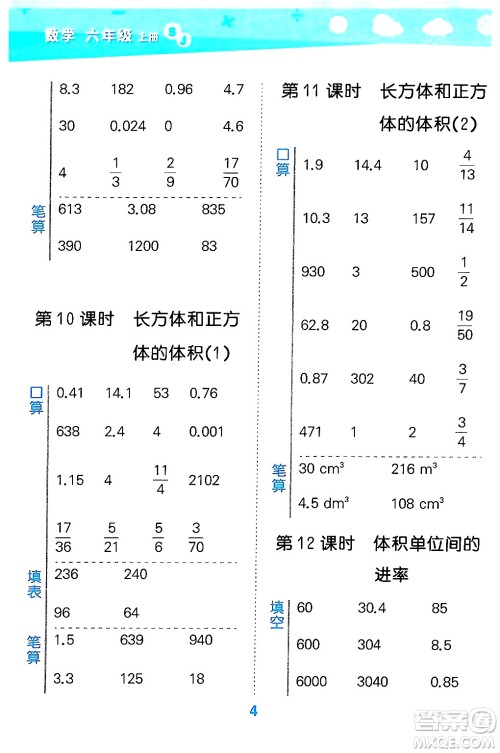 地质出版社2024年秋小儿郎小学口算大通关六年级数学上册苏教版答案