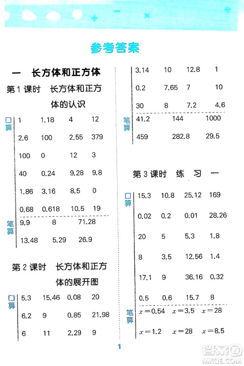 地质出版社2024年秋小儿郎小学口算大通关六年级数学上册苏教版答案