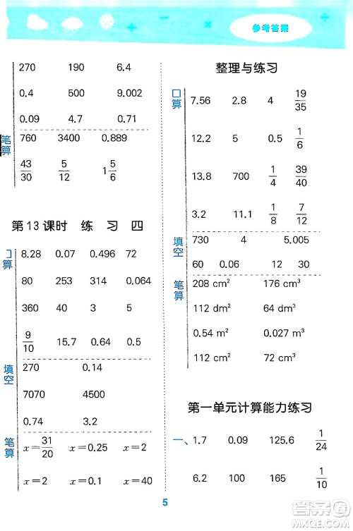 地质出版社2024年秋小儿郎小学口算大通关六年级数学上册苏教版答案