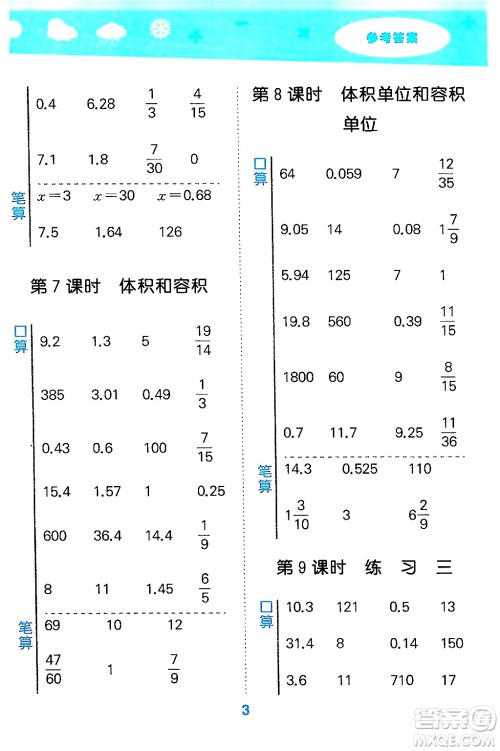 地质出版社2024年秋小儿郎小学口算大通关六年级数学上册苏教版答案