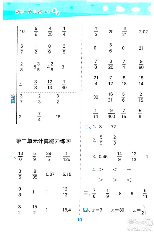 地质出版社2024年秋小儿郎小学口算大通关六年级数学上册苏教版答案