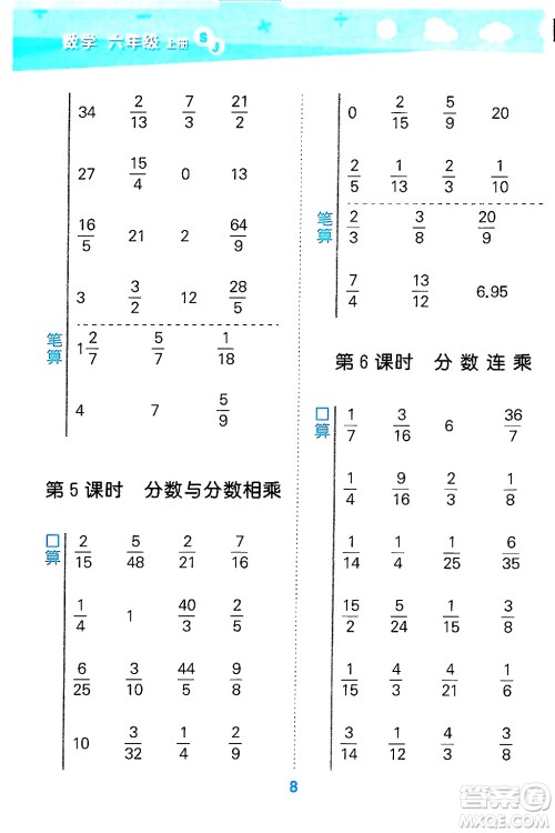 地质出版社2024年秋小儿郎小学口算大通关六年级数学上册苏教版答案