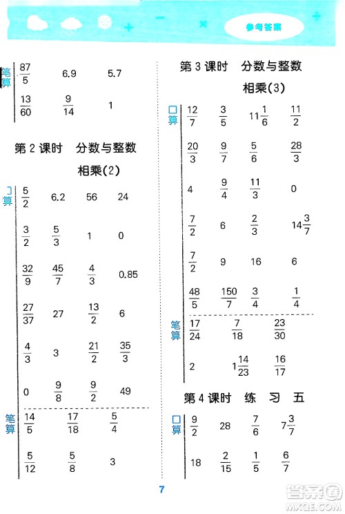 地质出版社2024年秋小儿郎小学口算大通关六年级数学上册苏教版答案