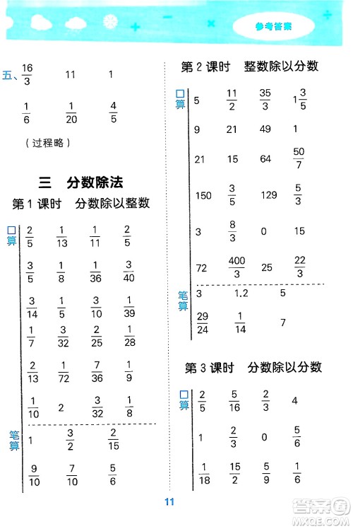 地质出版社2024年秋小儿郎小学口算大通关六年级数学上册苏教版答案