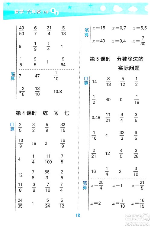 地质出版社2024年秋小儿郎小学口算大通关六年级数学上册苏教版答案