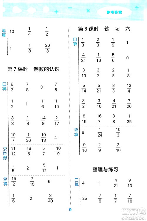 地质出版社2024年秋小儿郎小学口算大通关六年级数学上册苏教版答案