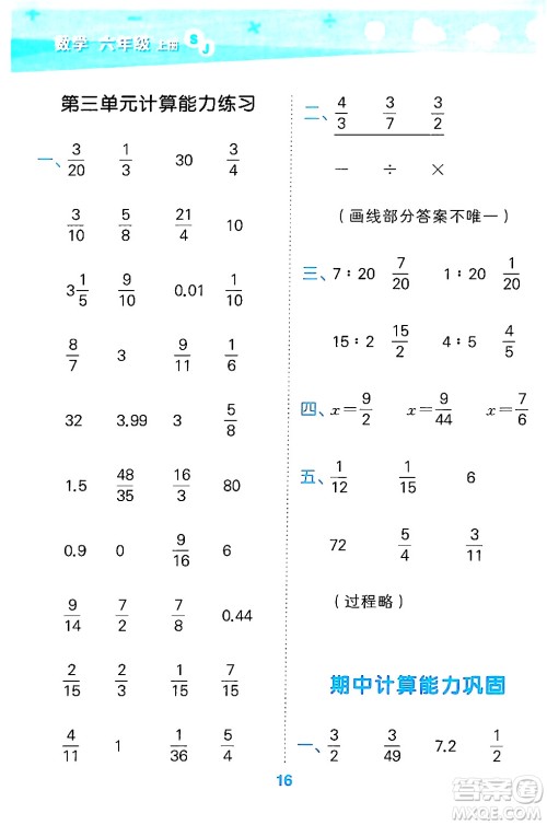 地质出版社2024年秋小儿郎小学口算大通关六年级数学上册苏教版答案