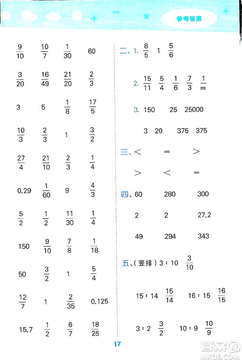 地质出版社2024年秋小儿郎小学口算大通关六年级数学上册苏教版答案