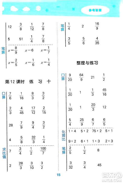 地质出版社2024年秋小儿郎小学口算大通关六年级数学上册苏教版答案