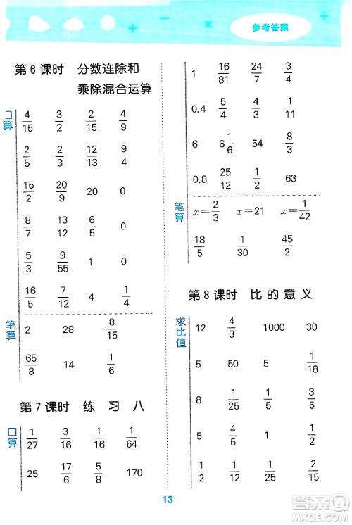 地质出版社2024年秋小儿郎小学口算大通关六年级数学上册苏教版答案