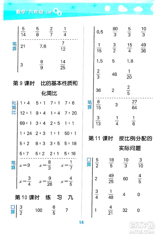 地质出版社2024年秋小儿郎小学口算大通关六年级数学上册苏教版答案