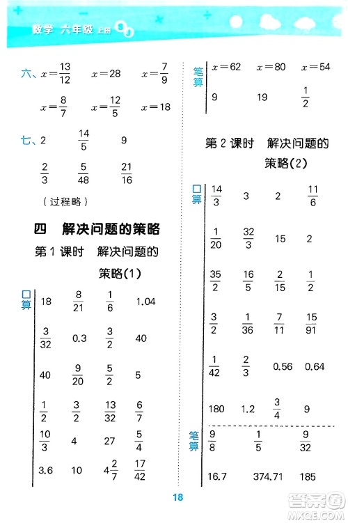 地质出版社2024年秋小儿郎小学口算大通关六年级数学上册苏教版答案