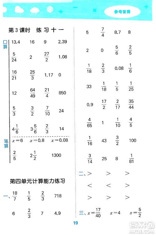 地质出版社2024年秋小儿郎小学口算大通关六年级数学上册苏教版答案