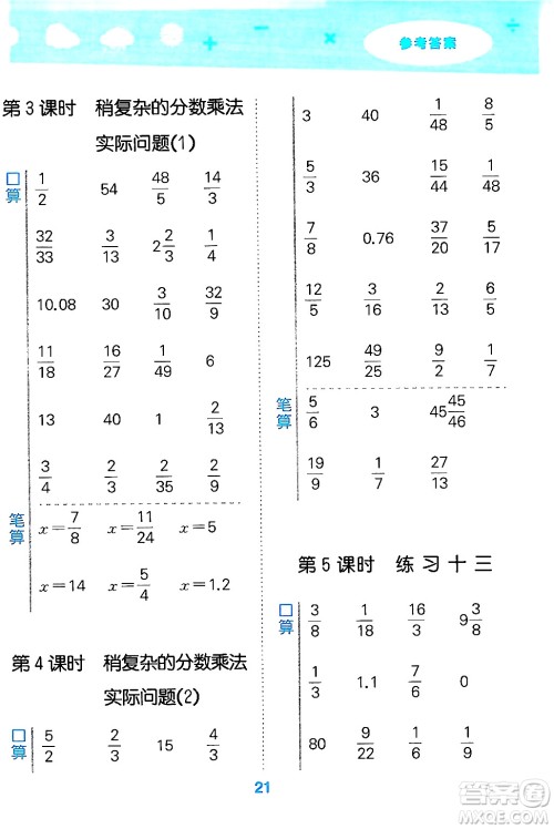 地质出版社2024年秋小儿郎小学口算大通关六年级数学上册苏教版答案 地质出版社2024年秋小儿郎小学口算大通关六年级数学上册苏教版答案