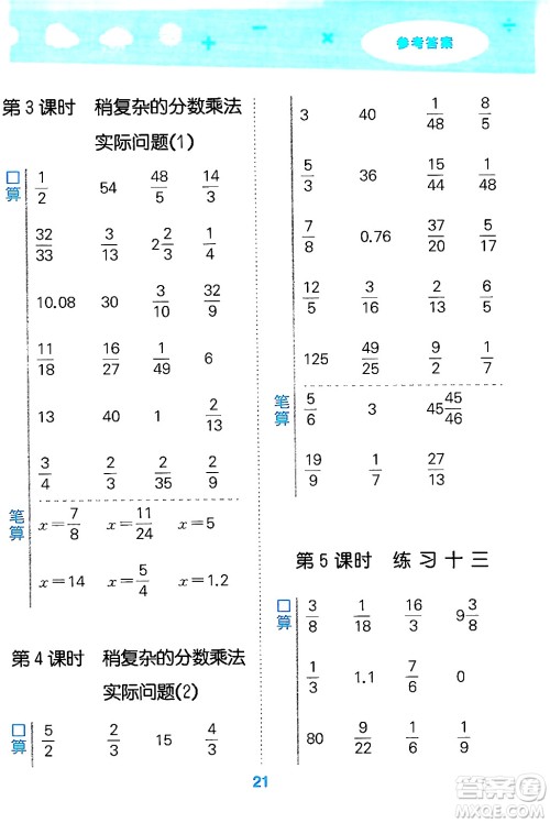 地质出版社2024年秋小儿郎小学口算大通关六年级数学上册苏教版答案