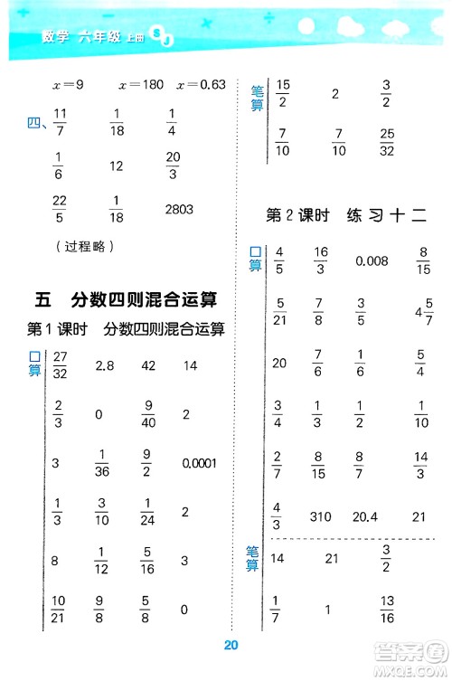 地质出版社2024年秋小儿郎小学口算大通关六年级数学上册苏教版答案