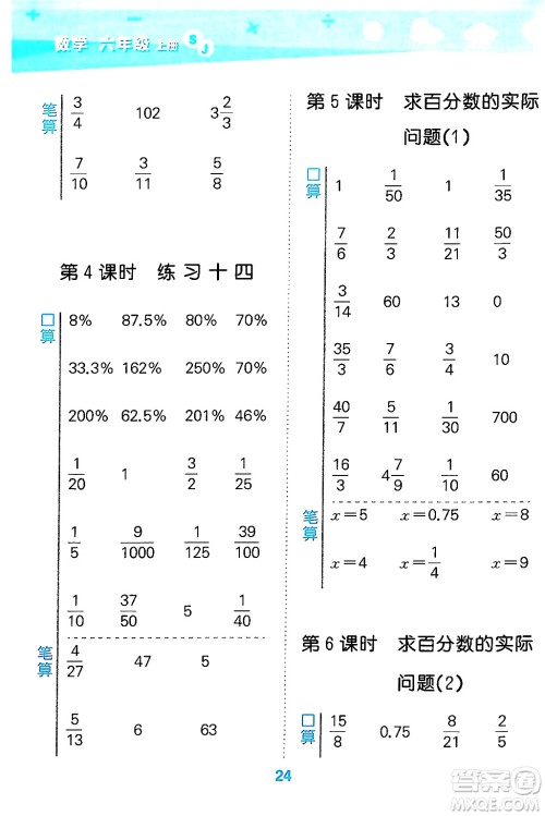 地质出版社2024年秋小儿郎小学口算大通关六年级数学上册苏教版答案