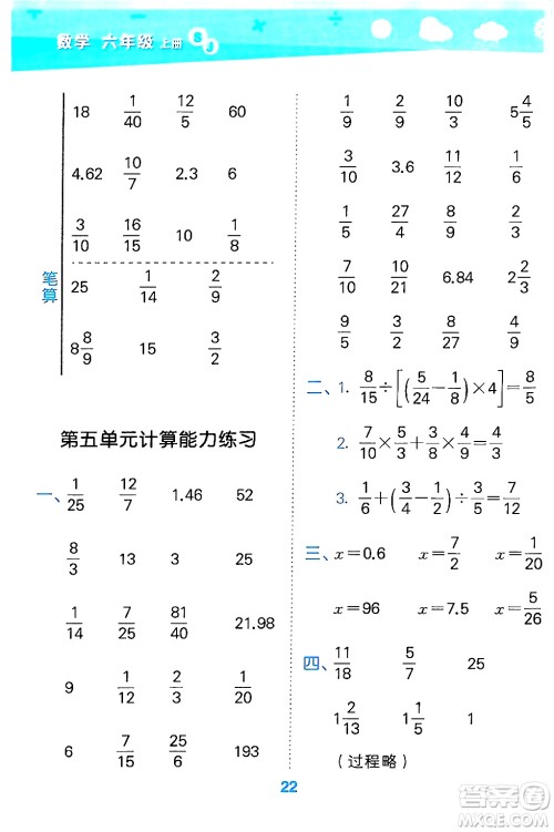 地质出版社2024年秋小儿郎小学口算大通关六年级数学上册苏教版答案