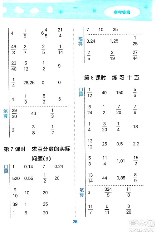 地质出版社2024年秋小儿郎小学口算大通关六年级数学上册苏教版答案