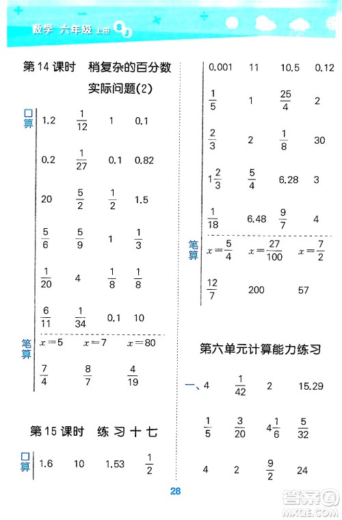 地质出版社2024年秋小儿郎小学口算大通关六年级数学上册苏教版答案